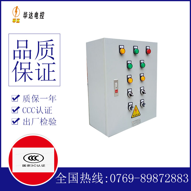 莲池一用一备控制箱